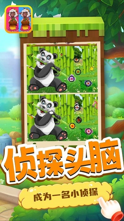 宝宝找找茬游戏图1