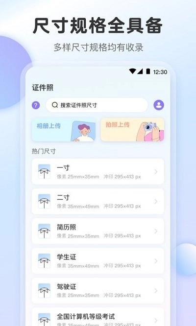 求职最美证件照