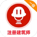 一级注册建筑师牛题库手机版