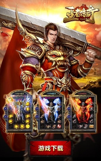游窝游戏王者传奇图3