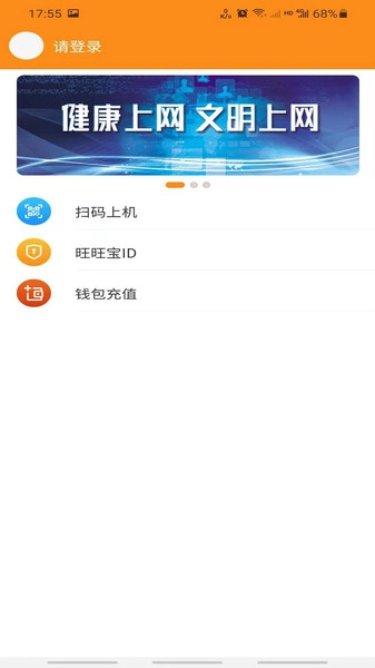 旺旺宝管家上网安卓官方版图1