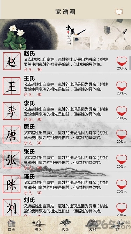 壹本家谱手机版