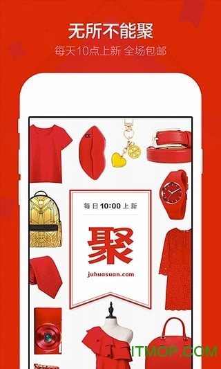 聚划算客户端最新免费版