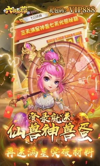 六界至尊安卓版图1