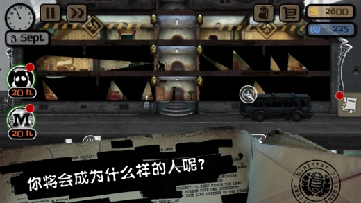监视者手机版图2