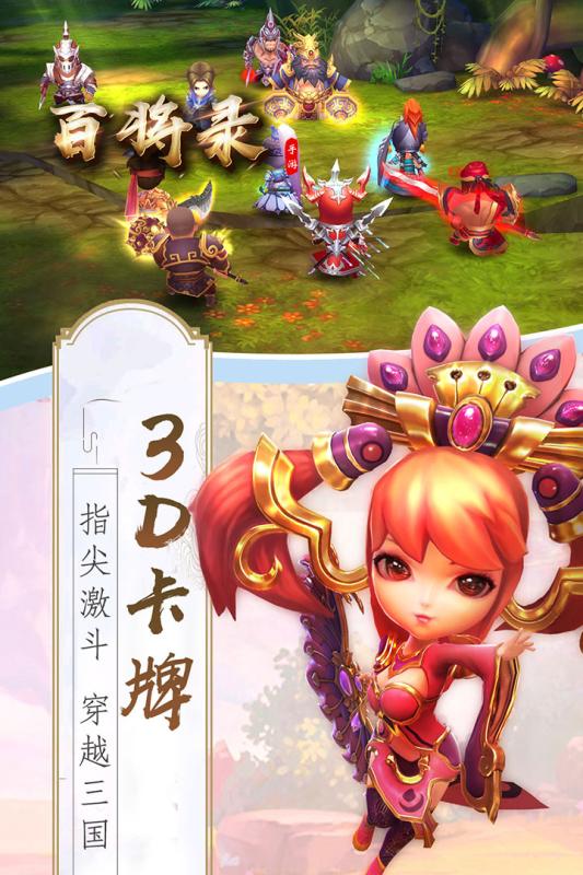 三国百将录游戏完整版图1