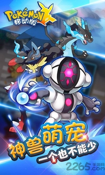 口袋妖怪移动版图1