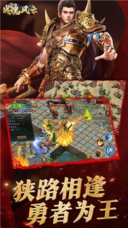 战魂风云安卓版图1