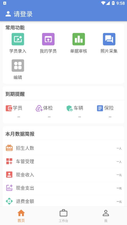 博软智慧驾培官方正版图1
