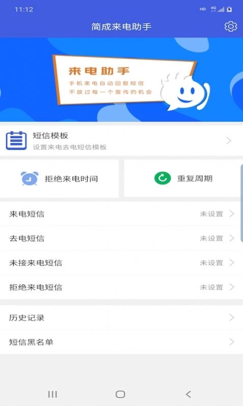 简成来电助手官方版图2