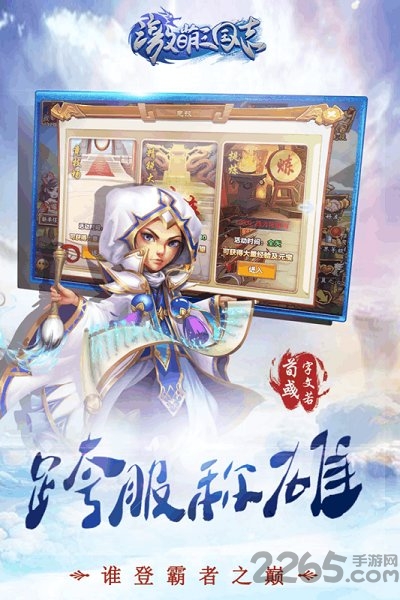 激萌三国志九游版图1