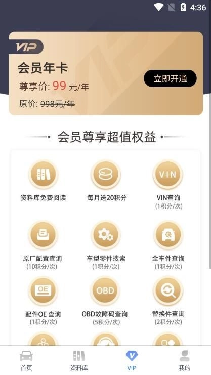 汽车维修宝免费版图3
