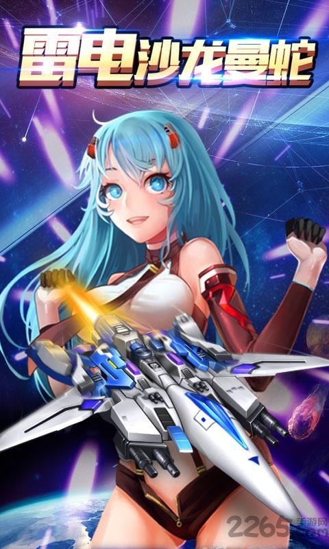 雷电沙龙曼蛇官方版(2)