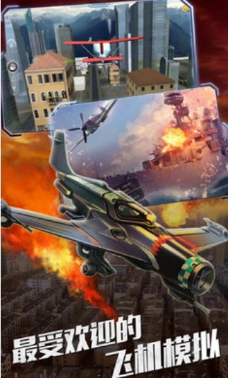 王牌飞行天空冒险