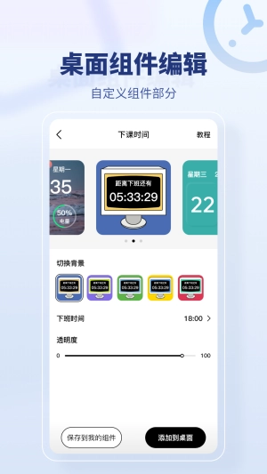 桌面时间组件官方正版图2