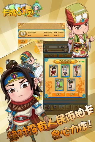 卡牌战国手机版图4
