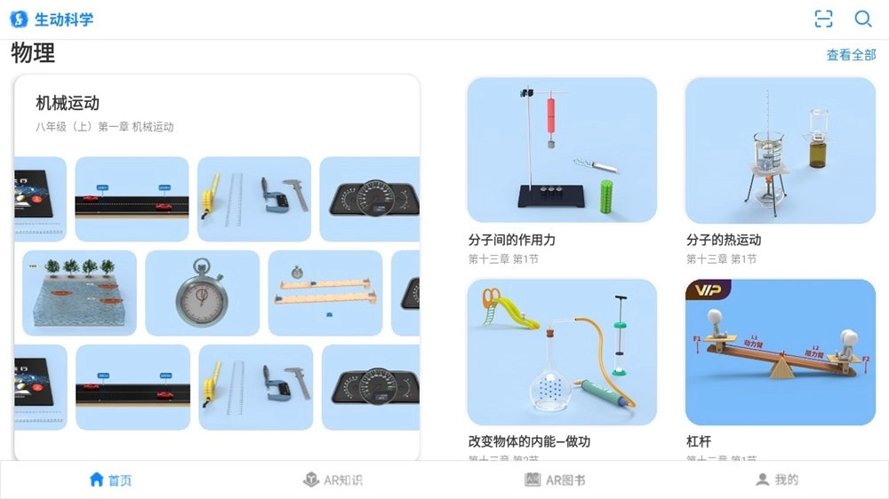 生动科学AR原版图3