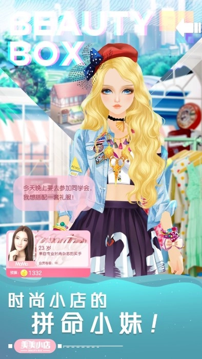 美美小店ios版图3