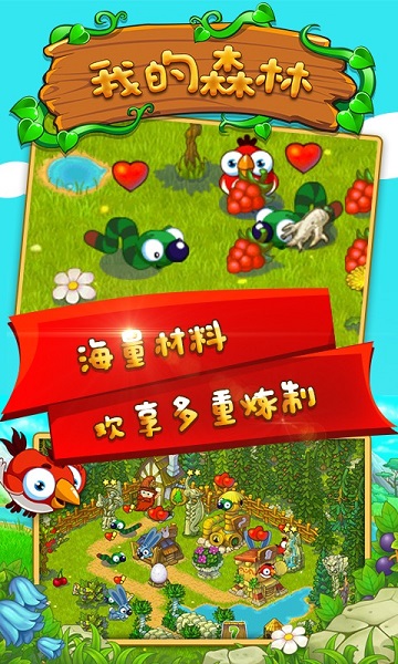 我的森林中文版图4