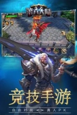 第六大陆游戏安装包图2