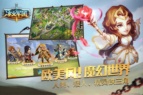 冰火军团手机版