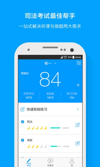 粉笔司考题库最新版