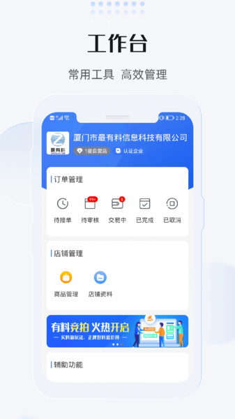 最有料商家版-图2