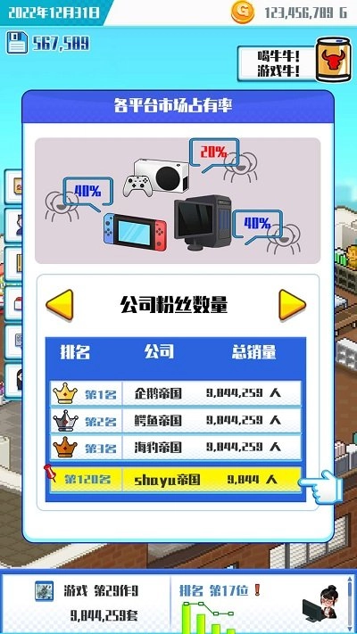 游戏公司模拟器手机版图2