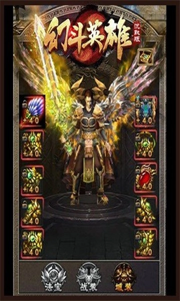 幻斗英雄传奇手游版图1