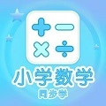 小学数学同步学安卓免费版