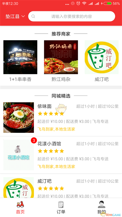 飞鸟到家正版-图3