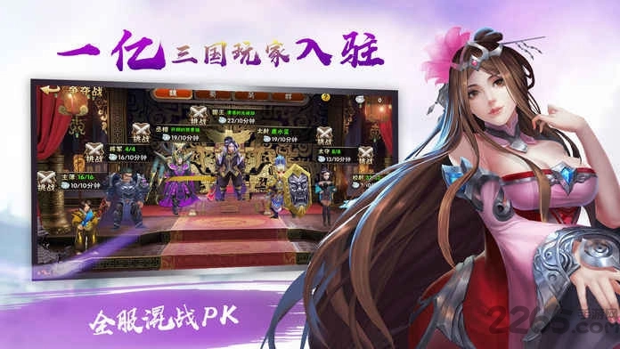 全民斗三国最新版图3