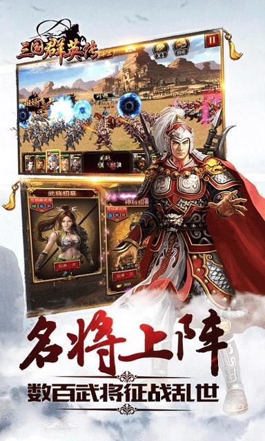 三国群英传9手机图2