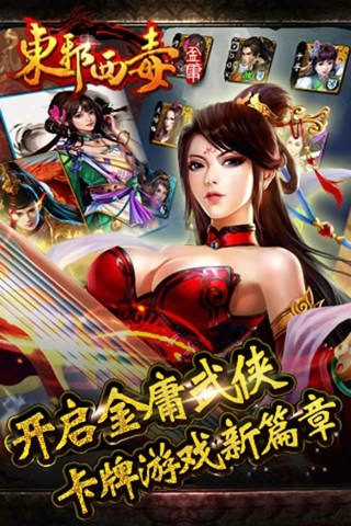 东邪西毒游戏最新版图3