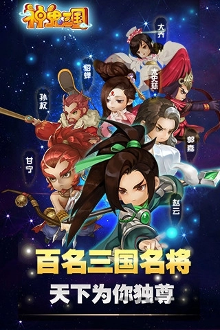 神鬼三国最新版图2