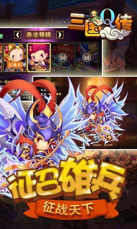 三国q传游戏正版图2