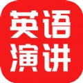 英语演讲口语直装版