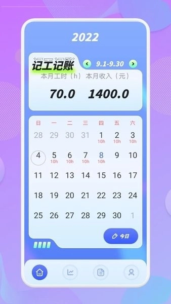上班记工时手机正版图2