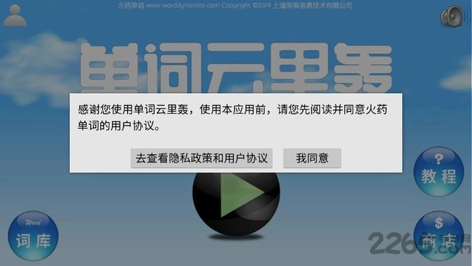 单词云里轰官方版图1