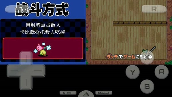 集合卡比汉化版图4