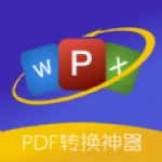 PDF格式转换精灵通用版