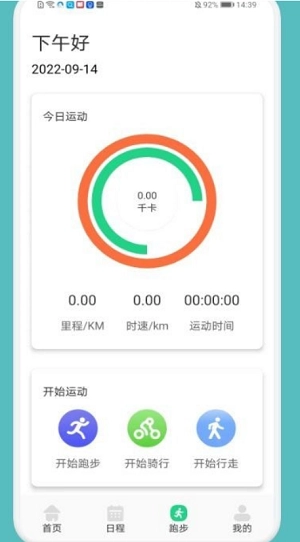 跑步记录助手