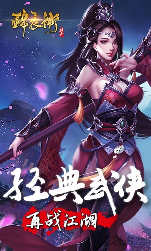 锦衣卫传奇内购通用版图2