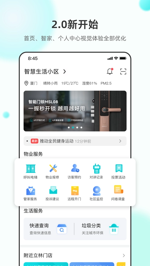 立林智慧生活手机版图3