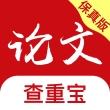 论文查重宝免费原版