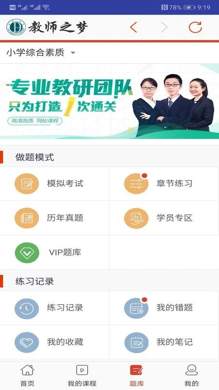 教师之梦