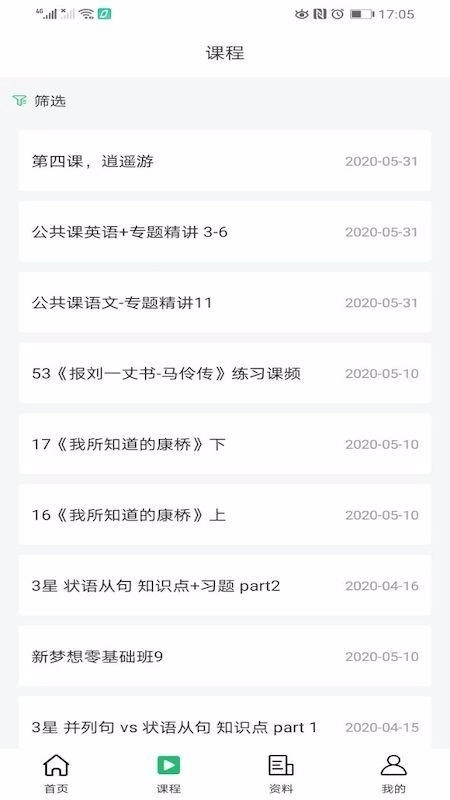 中安专升本手机最新版图3