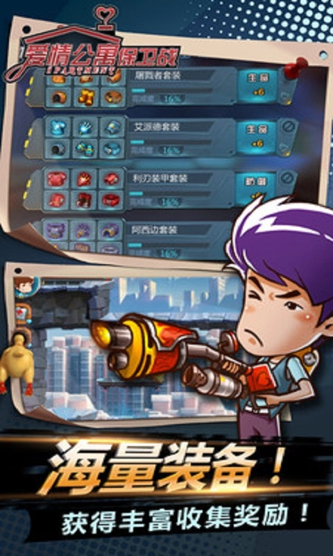 爱情公寓保卫战手机版图4