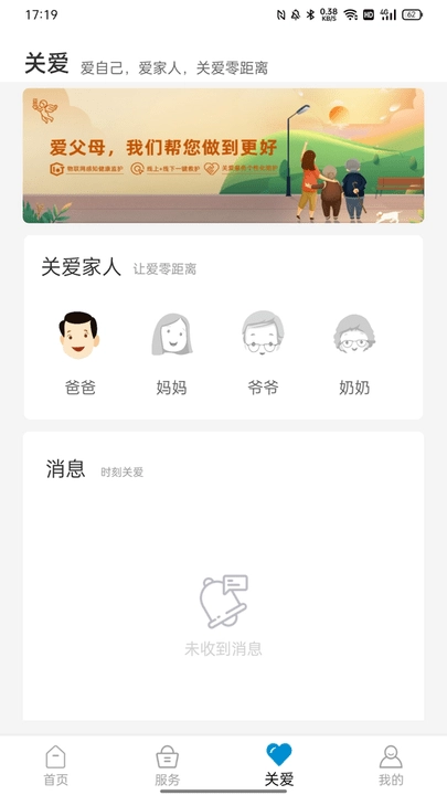 颐养天使手机版最新版本