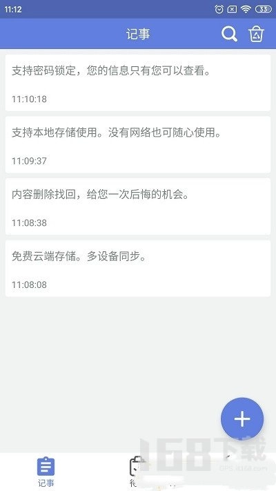 奇米便签无广告版图1